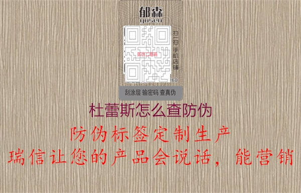 杜蕾斯怎么查防伪1.jpg