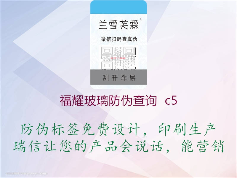 福耀玻璃防伪查询  c51.jpg