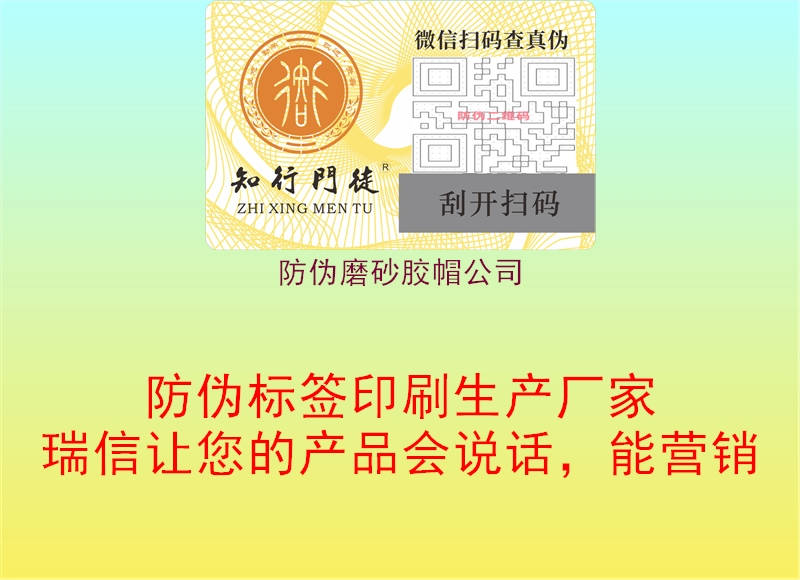 防伪磨砂胶帽公司1.jpg