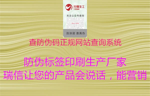 查防伪码正规网站查询系统1.jpg