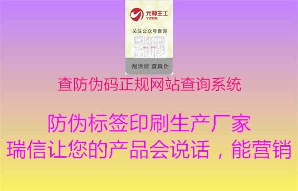 查防伪码正规网站查询系统2.jpg