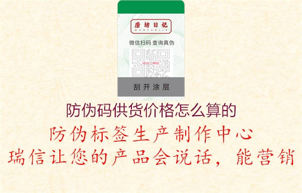 防伪码供货价格怎么算的1.jpg