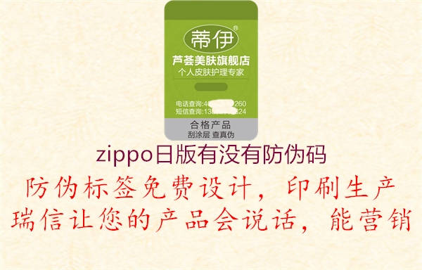 zippo日版有没有防伪码2.jpg