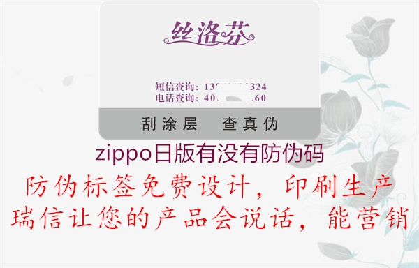 zippo日版有没有防伪码1.jpg