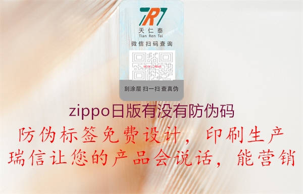 zippo日版有没有防伪码3.jpg