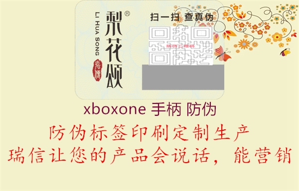 xboxone 手柄 防伪1.jpg