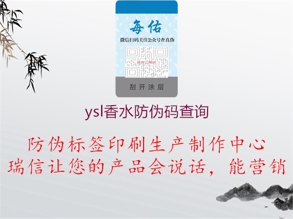 ysl香水防伪码查询1.jpg