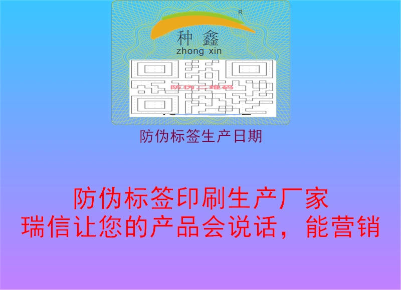 防伪标签生产日期1.jpg