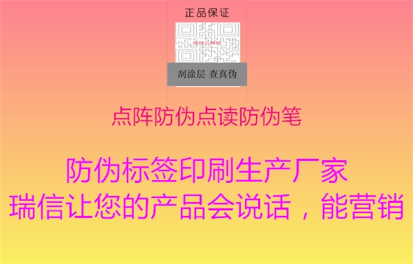 点阵防伪点读防伪笔1.jpg