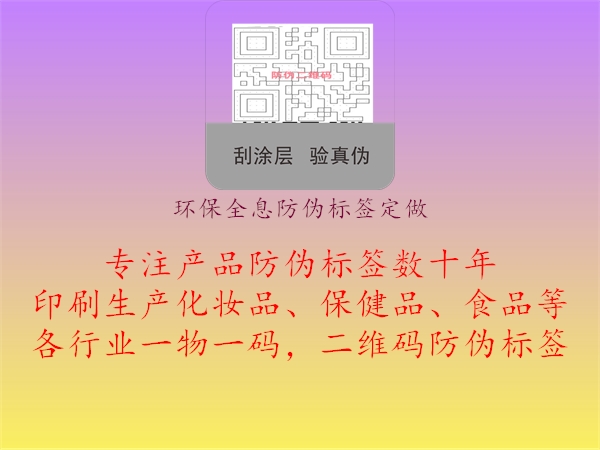 环保全息防伪标签定做1.jpg