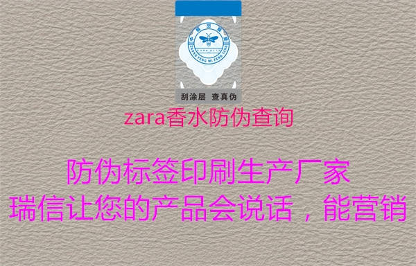 zara香水防伪查询1.jpg