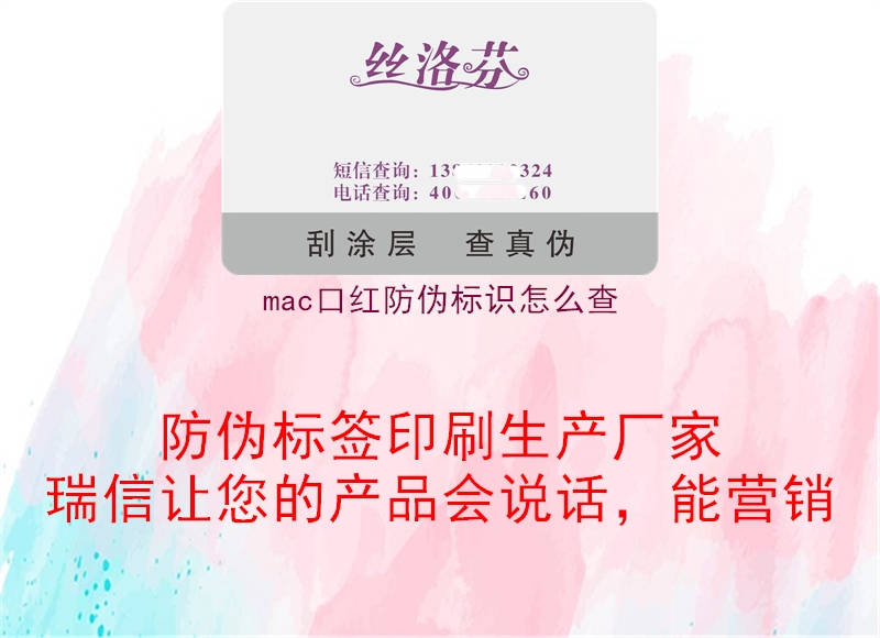 mac口红防伪标识怎么查1.jpg