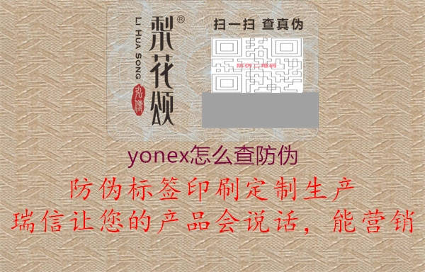 yonex怎么查防伪3.jpg