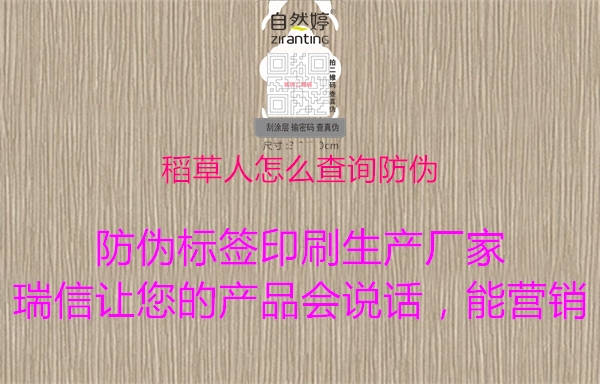 稻草人怎么查询防伪2.jpg