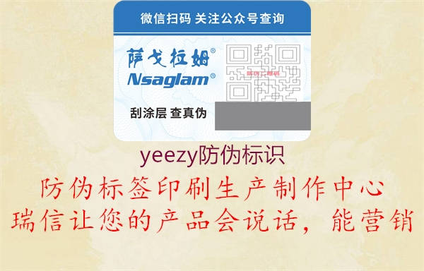 yeezy防伪标识1.jpg