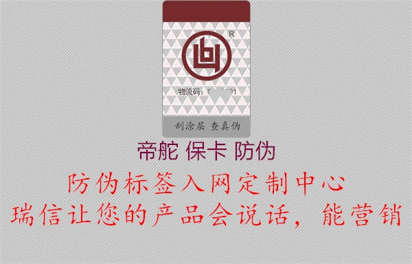 帝舵 保卡 防伪1.jpg