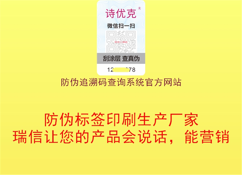 防伪追溯码查询系统官方网站1.jpg