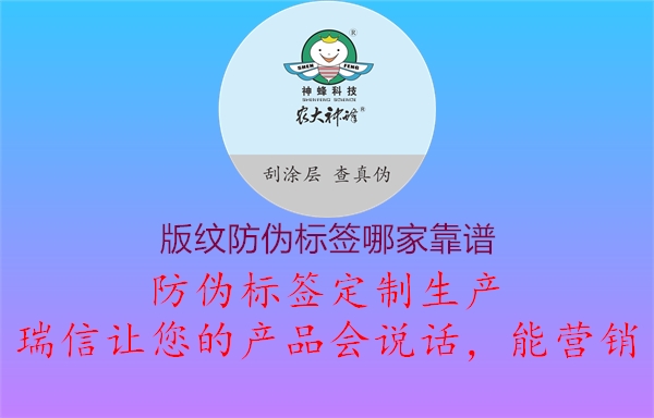 版纹防伪标签哪家靠谱1.jpg