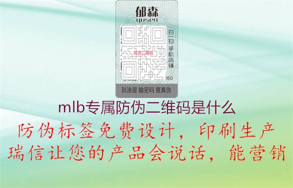 mlb专属防伪二维码是什么1.jpg