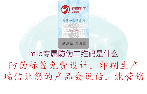 mlb专属防伪二维码是什么2.jpg