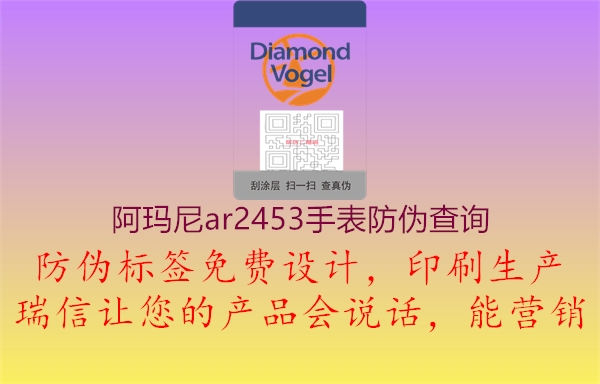 阿玛尼ar2453手表防伪查询2.jpg