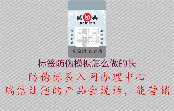 标签防伪模板怎么做的快2.jpg