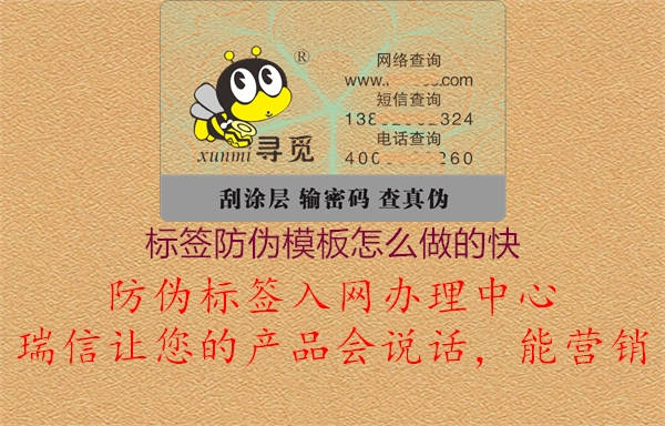 标签防伪模板怎么做的快1.jpg