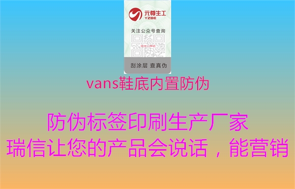 vans鞋底内置防伪2.jpg