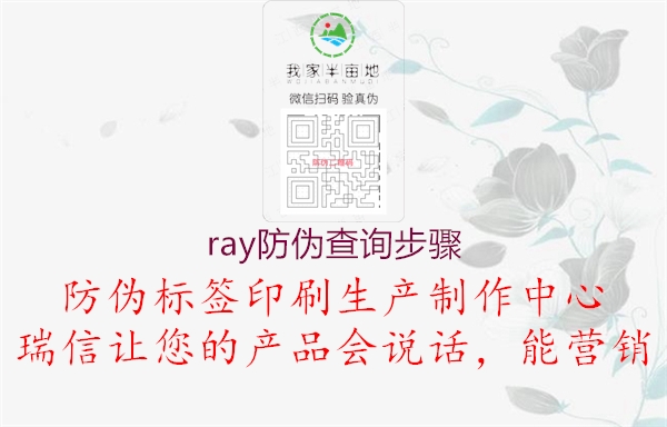 ray防伪查询步骤1.jpg