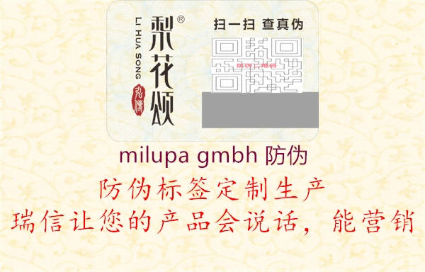 milupa gmbh 防伪2.jpg