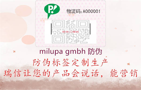 milupa gmbh 防伪1.jpg