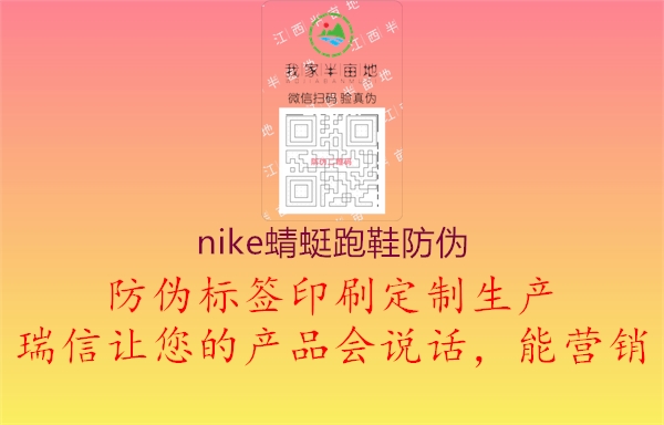 nike蜻蜓跑鞋防伪1.jpg