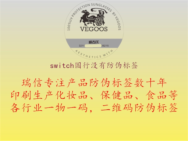 switch国行没有防伪标签3.jpg