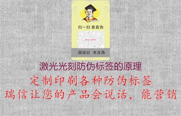 激光光刻防伪标签的原理1.jpg