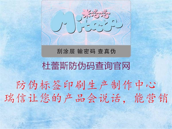 杜蕾斯防伪码查询官网1.jpg