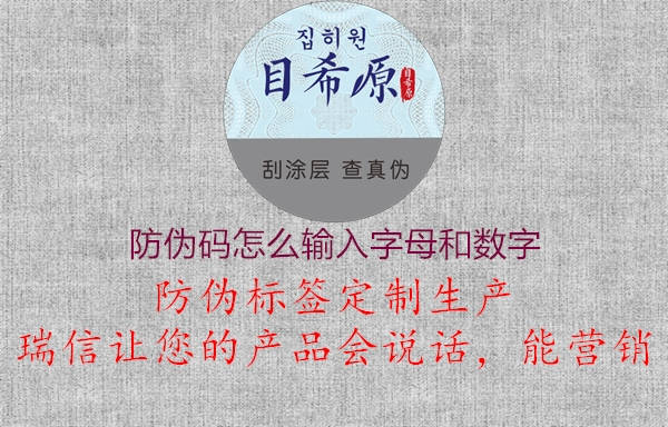 防伪码怎么输入字母和数字3.jpg