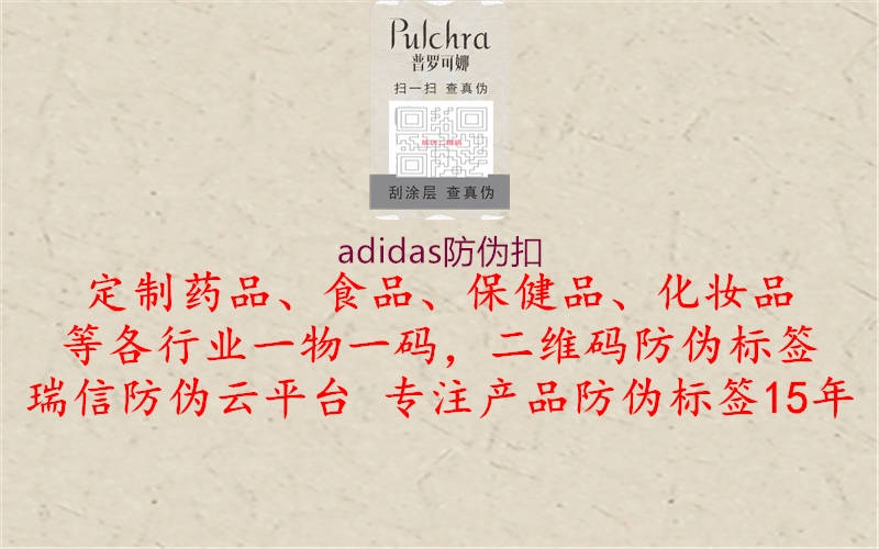 adidas防伪扣2.jpg