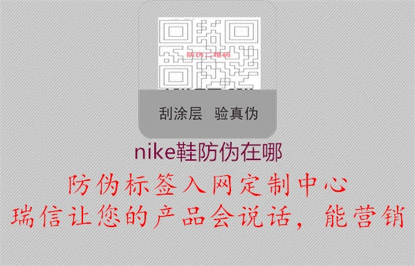 nike鞋防伪在哪1.jpg