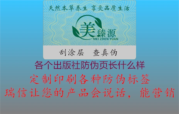 各个出版社防伪页长什么样1.jpg