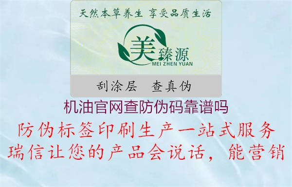 机油官网查防伪码靠谱吗1.jpg