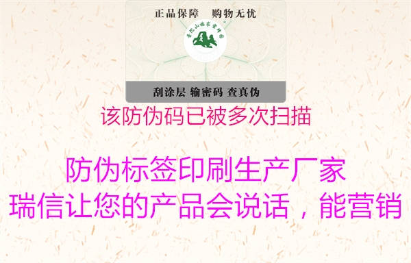 该防伪码已被多次扫描3.jpg