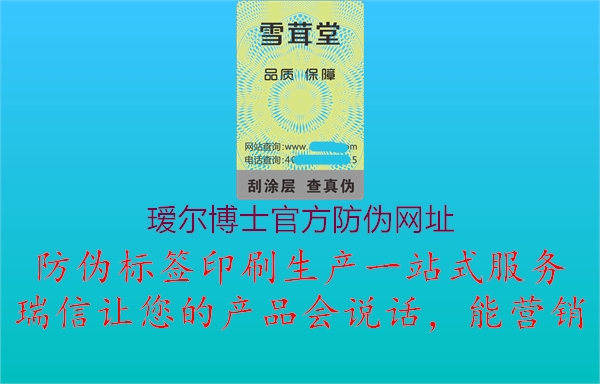 瑷尔博士官方防伪网址1.jpg