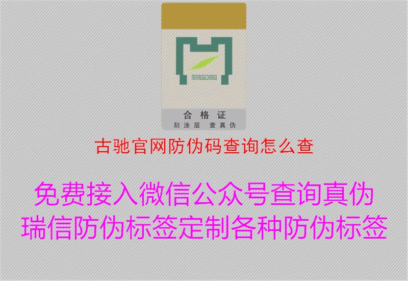 古驰官网防伪码查询怎么查2.jpg