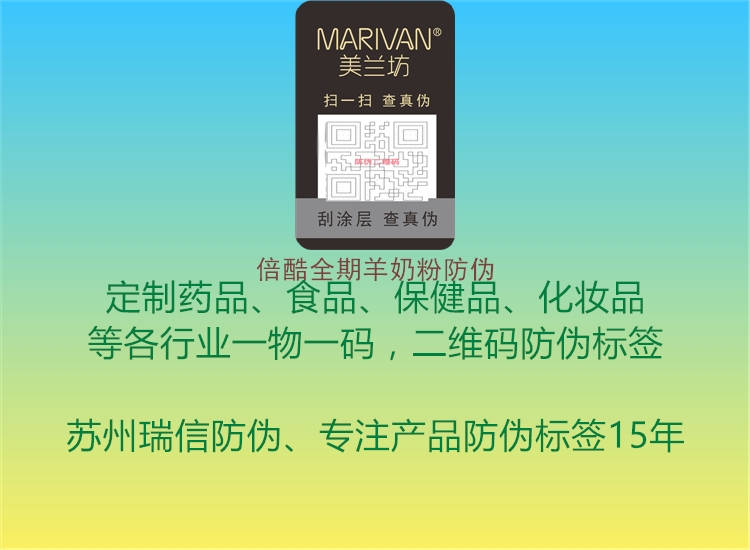 倍酷全期羊奶粉防伪1.jpg