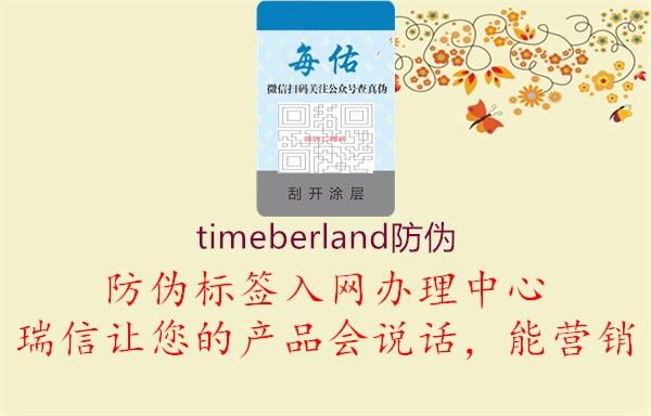 timeberland防伪1.jpg