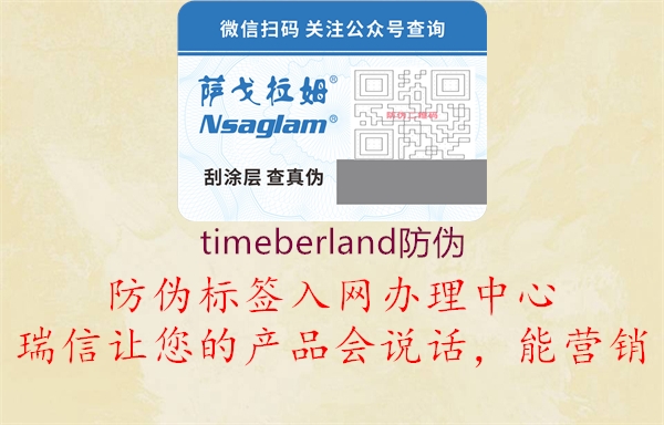 timeberland防伪2.jpg