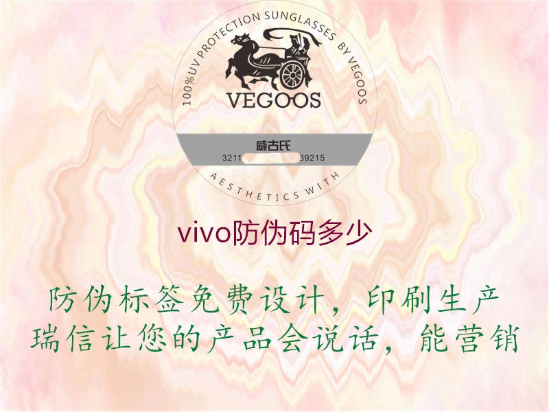 vivo防伪码多少1.jpg