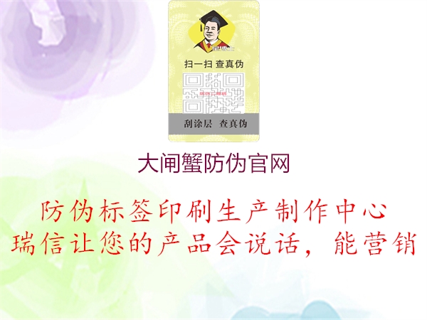 大闸蟹防伪官网2.jpg