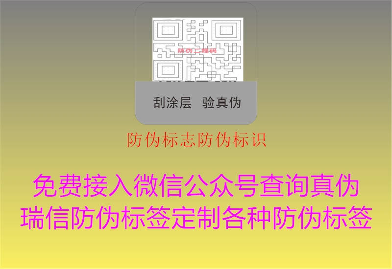 防伪标志防伪标识1.jpg