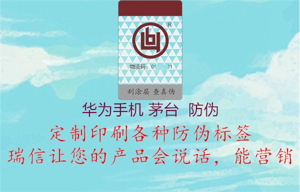 华为手机 茅台  防伪2.jpg